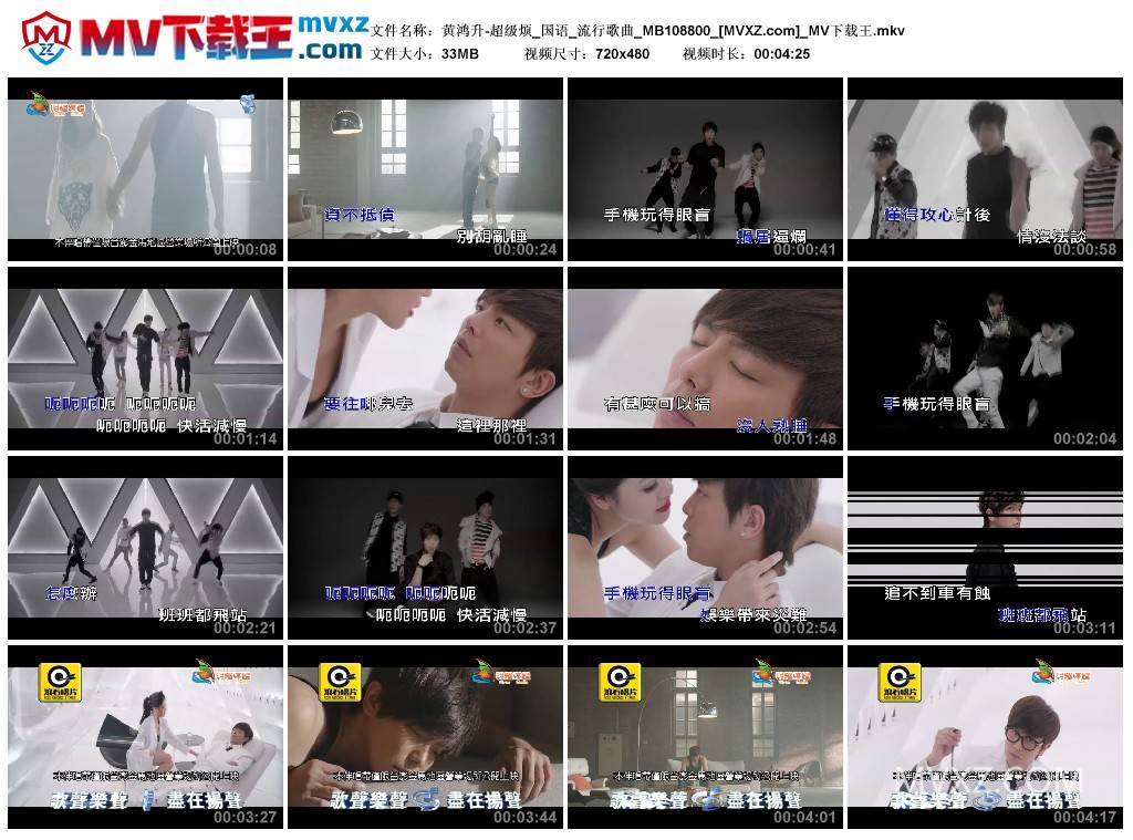 黄鸿升-超级烦_国语_流行歌曲_MB108800